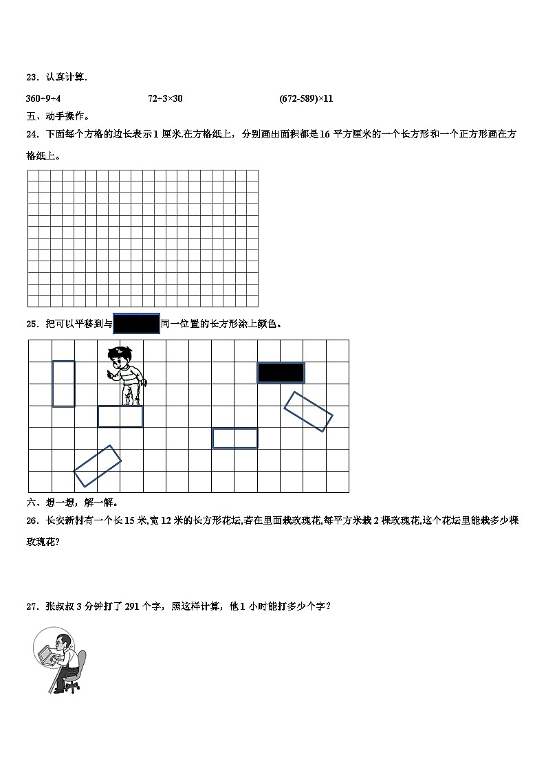 2023届湖南省长沙市三年级数学第二学期期末学业质量监测试题含解析第3页
