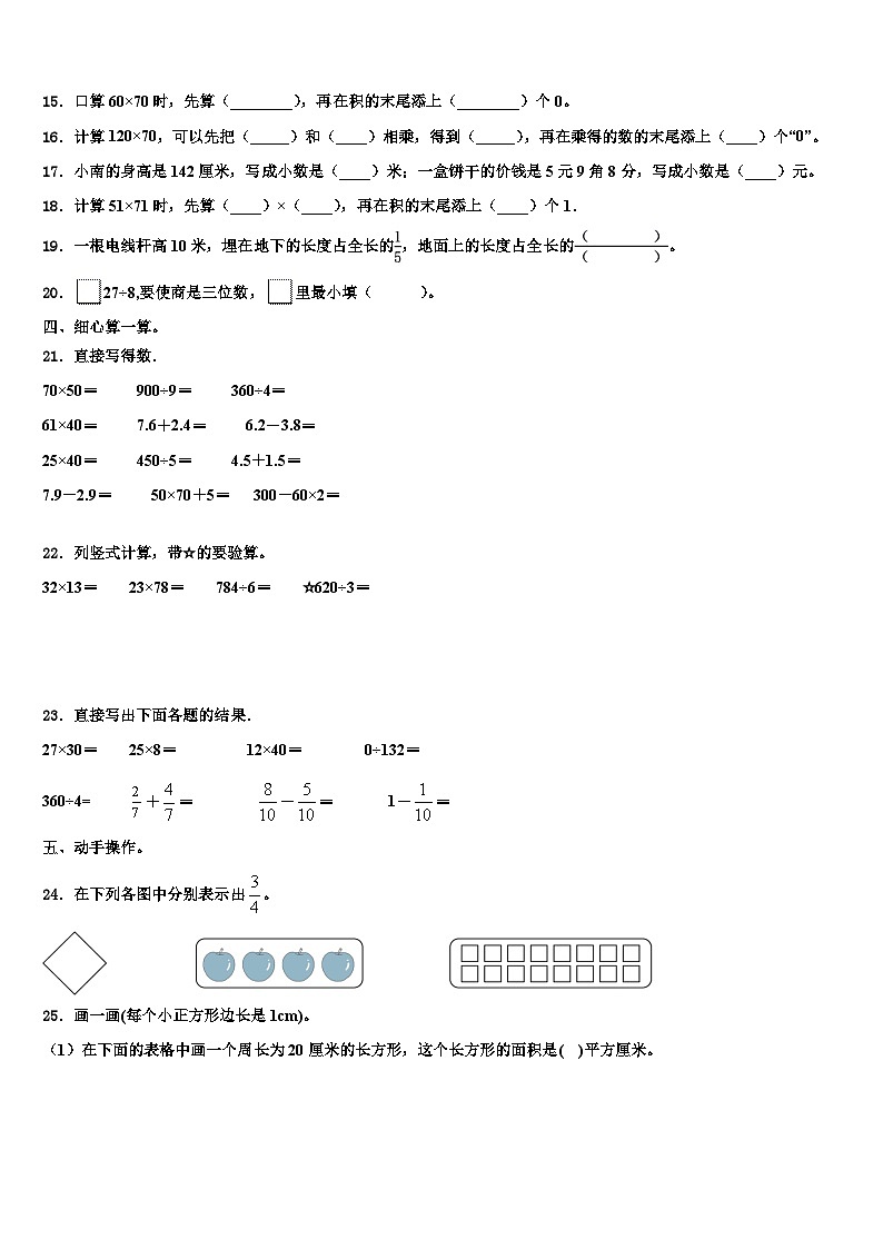 2023届湖南省长沙市岳麓区博才小学数学三下期末统考模拟试题含解析02