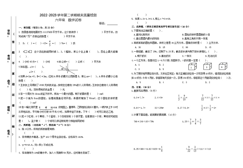 江西省萍乡市安源区2022-2023学年六年级下学期期末数学试卷第1页