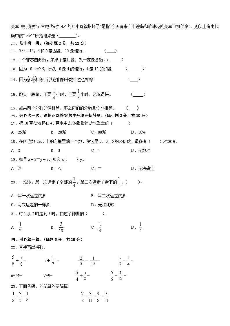 陕西省榆林市靖边县2022-2023学年五年级下学期期末综合测试数学试题第2页