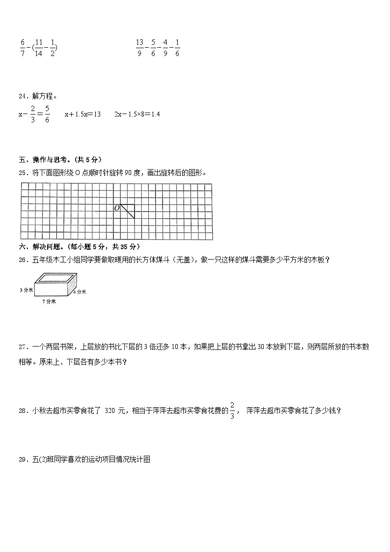 陕西省榆林市靖边县2022-2023学年五年级下学期期末综合测试数学试题第3页