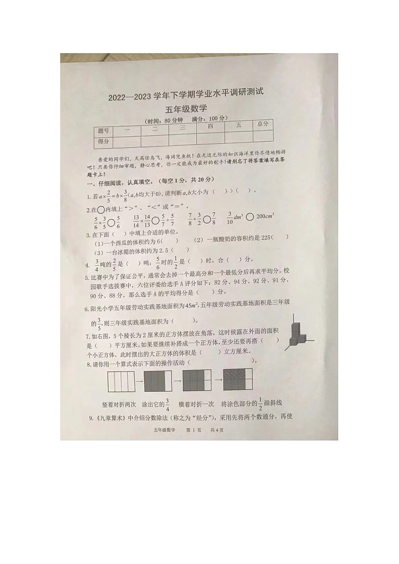 河南省开封市龙亭区2022-2023学年五年级下学期6月期末数学试题第1页