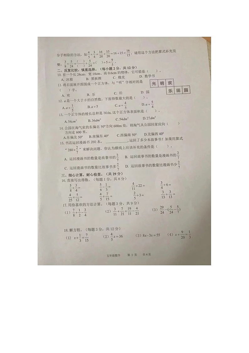 河南省开封市龙亭区2022-2023学年五年级下学期6月期末数学试题第2页