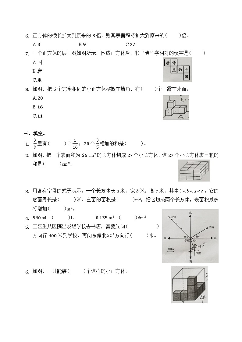 四川省成都市成华区2022-2023学年五年级下学期期末数学试卷第2页
