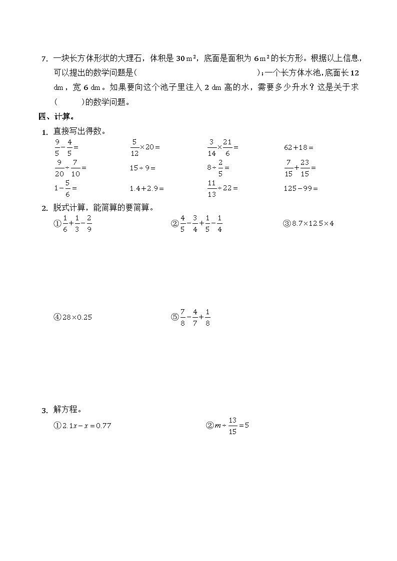 四川省成都市成华区2022-2023学年五年级下学期期末数学试卷第3页