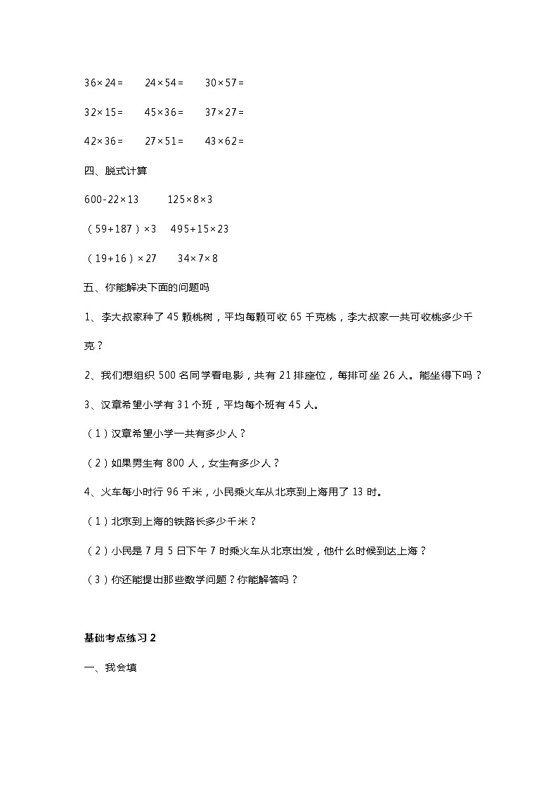 小学数学基础考点练习题3套（无答案版）02