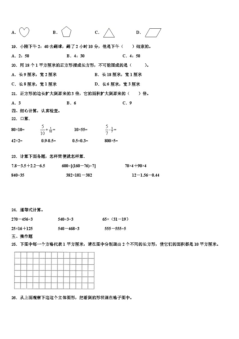 2022-2023学年贵州省六盘水水城区三下数学期末学业水平测试试题含解析第2页
