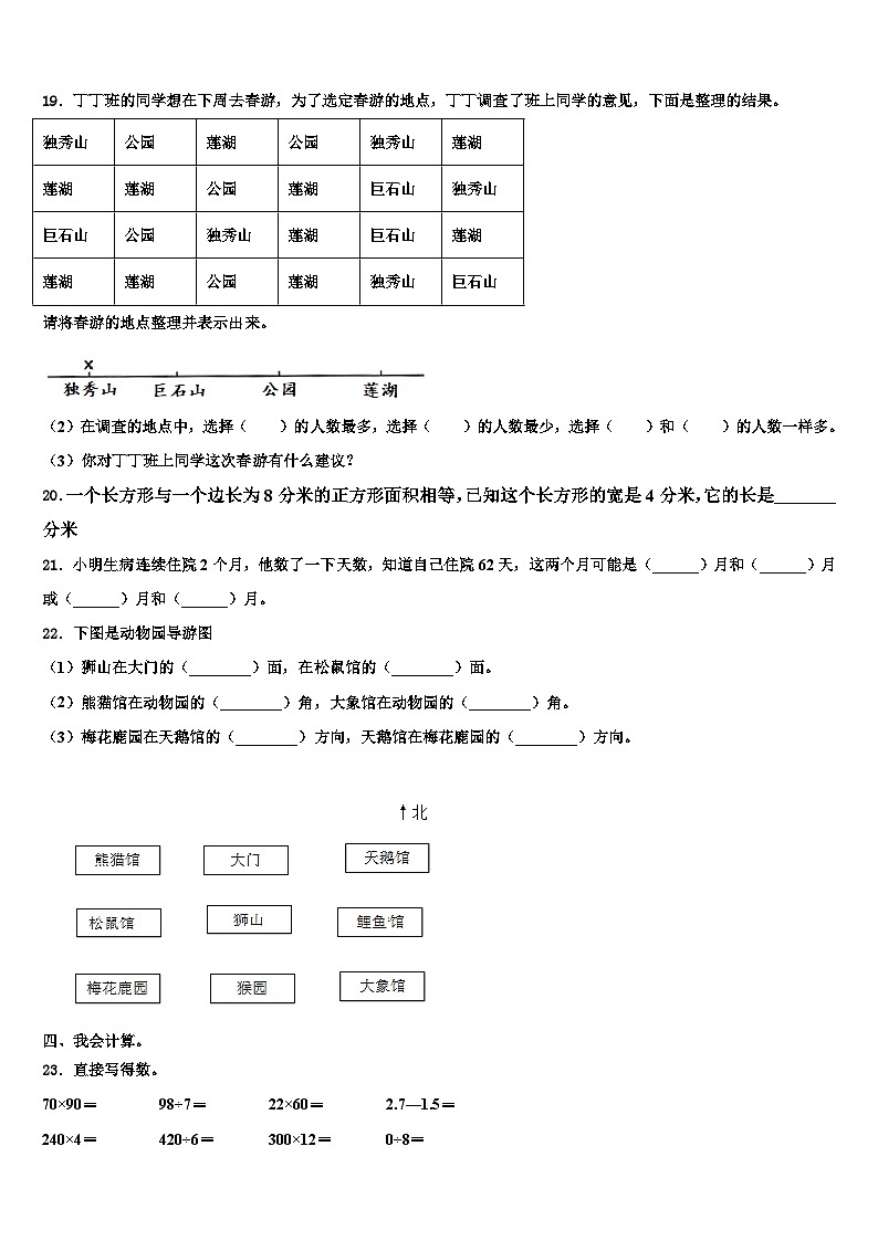 2022-2023学年贵州省三年级数学第二学期期末学业水平测试试题含解析第2页