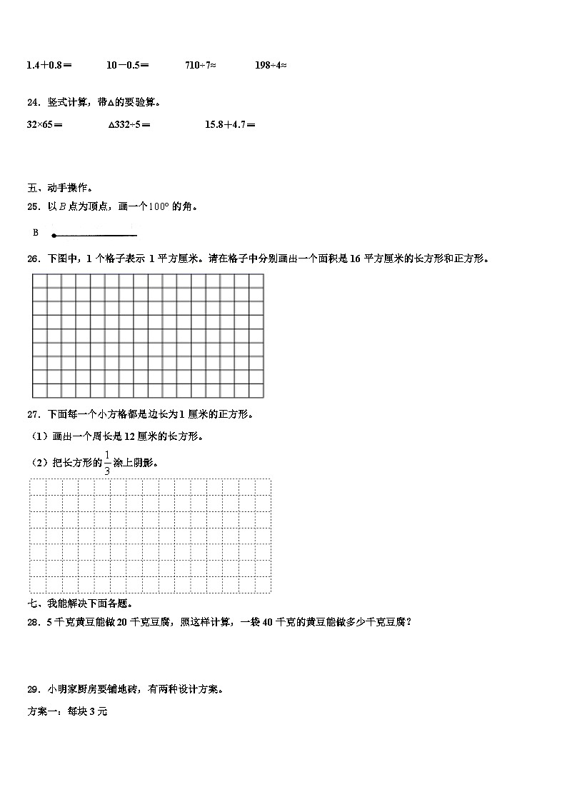 2022-2023学年贵州省三年级数学第二学期期末学业水平测试试题含解析第3页