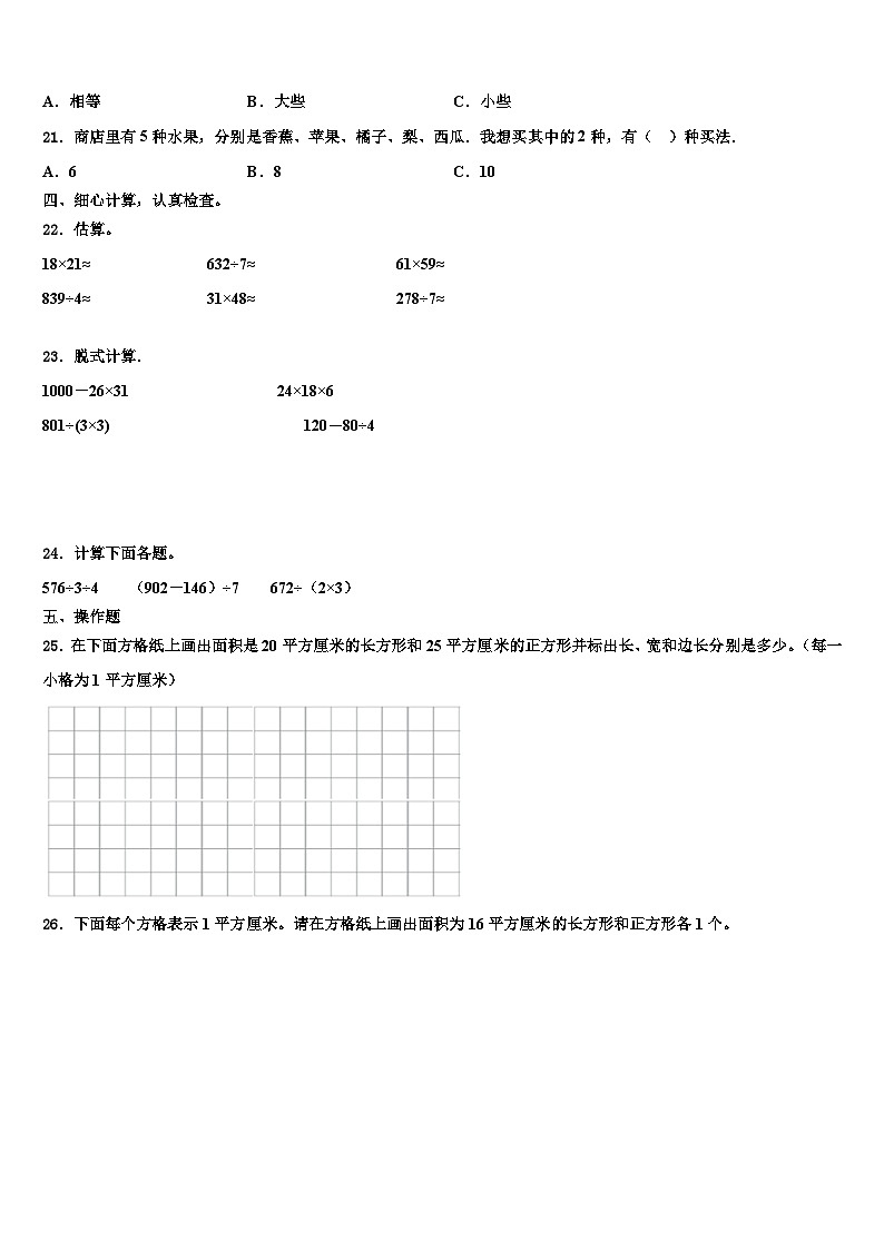 2022-2023学年衡水市武强县数学三下期末学业水平测试试题含解析02