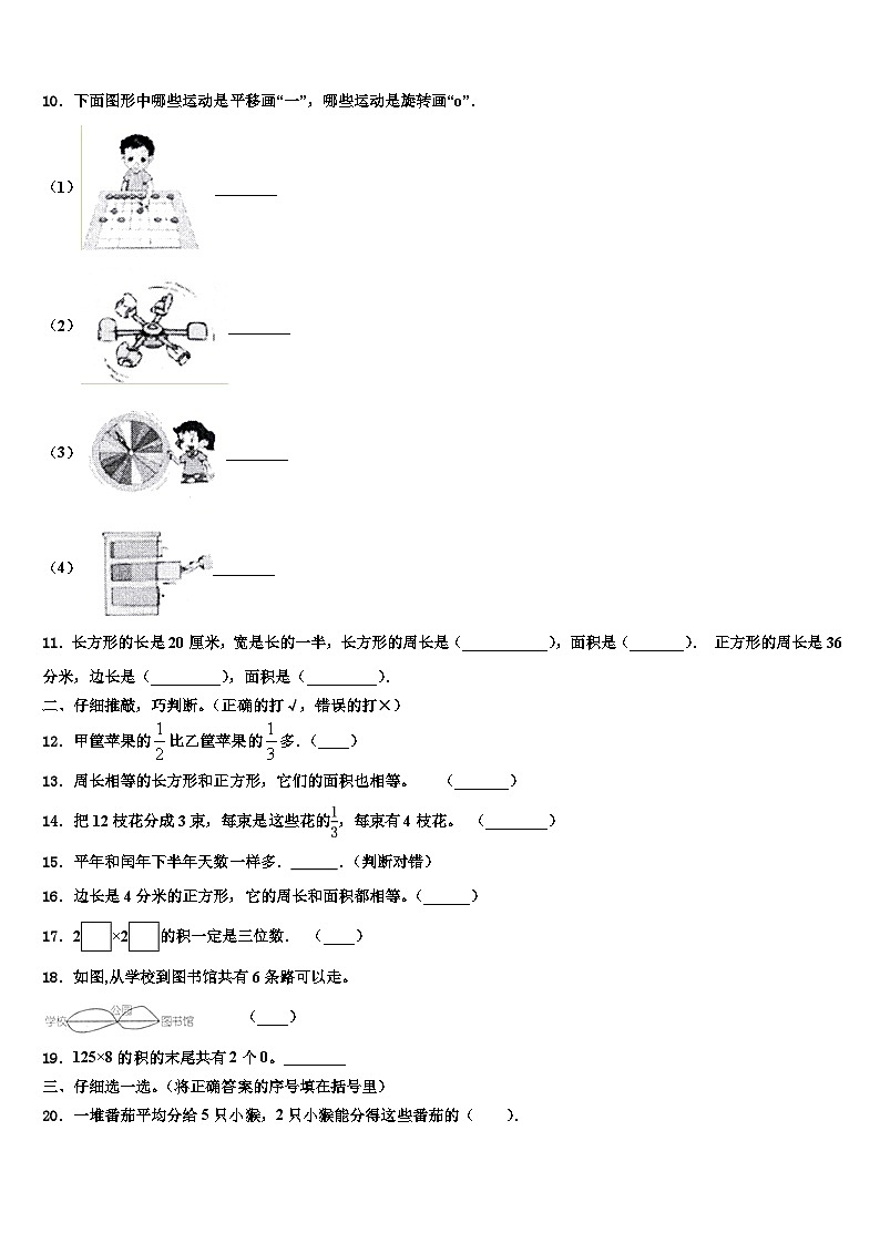 2022-2023学年西藏拉萨市数学三下期末学业水平测试试题含解析02