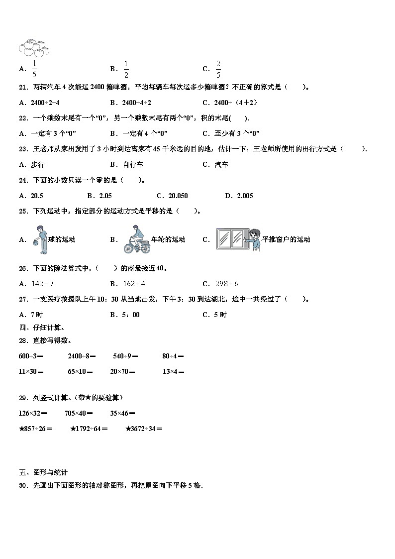 2022-2023学年西藏拉萨市数学三下期末学业水平测试试题含解析03