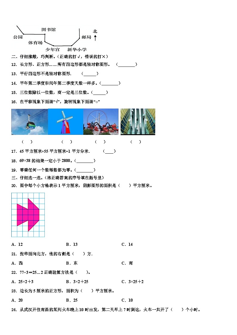 2022-2023学年辽宁省本溪市本溪满族自治县三年级数学第二学期期末学业水平测试模拟试题含解析第2页