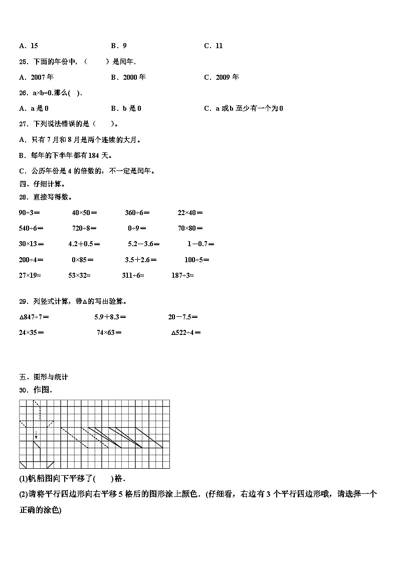 2022-2023学年辽宁省本溪市本溪满族自治县三年级数学第二学期期末学业水平测试模拟试题含解析第3页