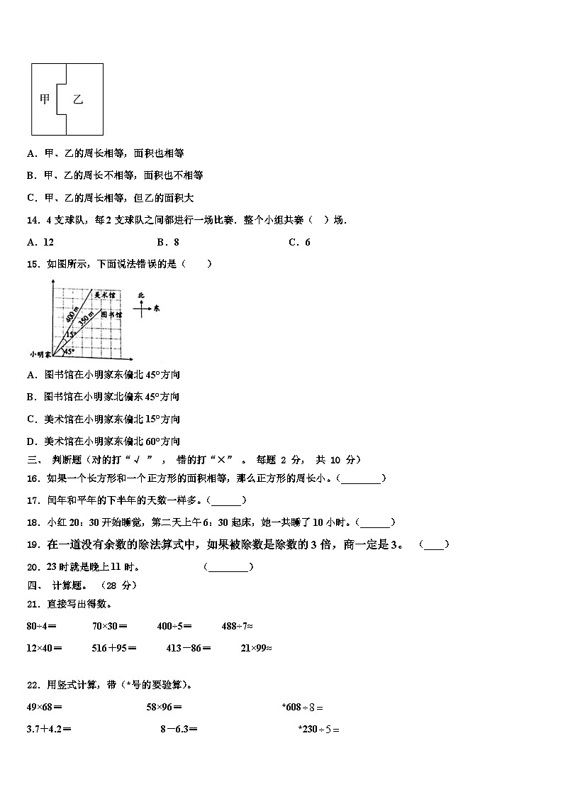 2022-2023学年辽宁省锦州市太和区三年级数学第二学期期末学业水平测试模拟试题含解析第2页