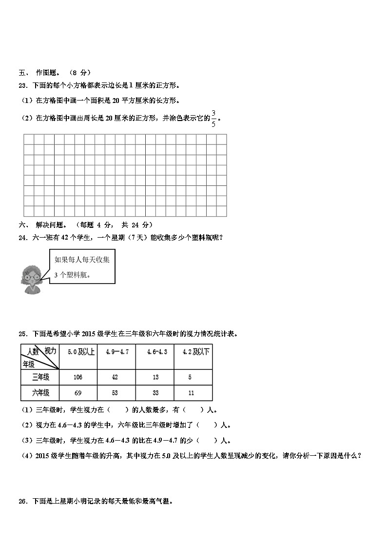 2022-2023学年辽宁省锦州市太和区三年级数学第二学期期末学业水平测试模拟试题含解析第3页