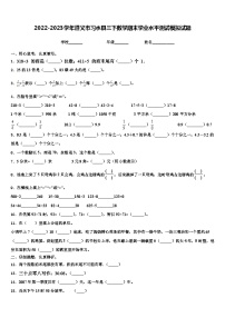 2022-2023学年遵义市习水县三下数学期末学业水平测试模拟试题含解析