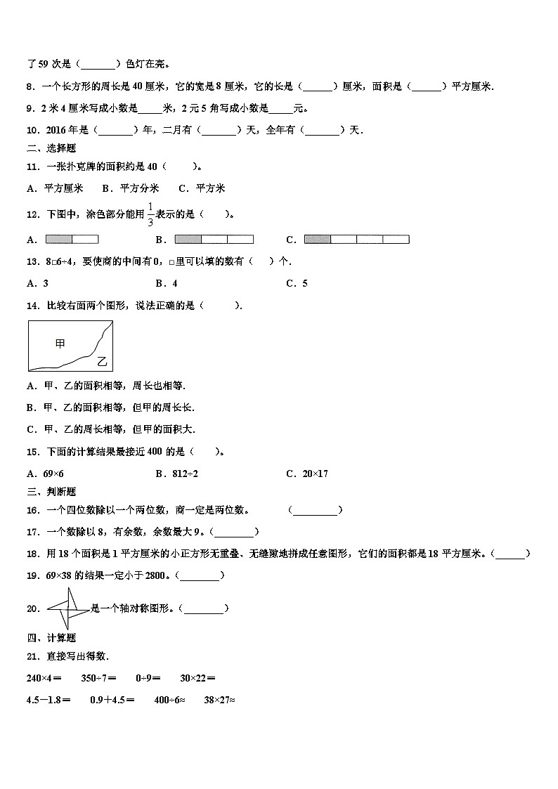 2022-2023学年辽宁省凌源市三年级数学第二学期期末学业水平测试试题含解析02