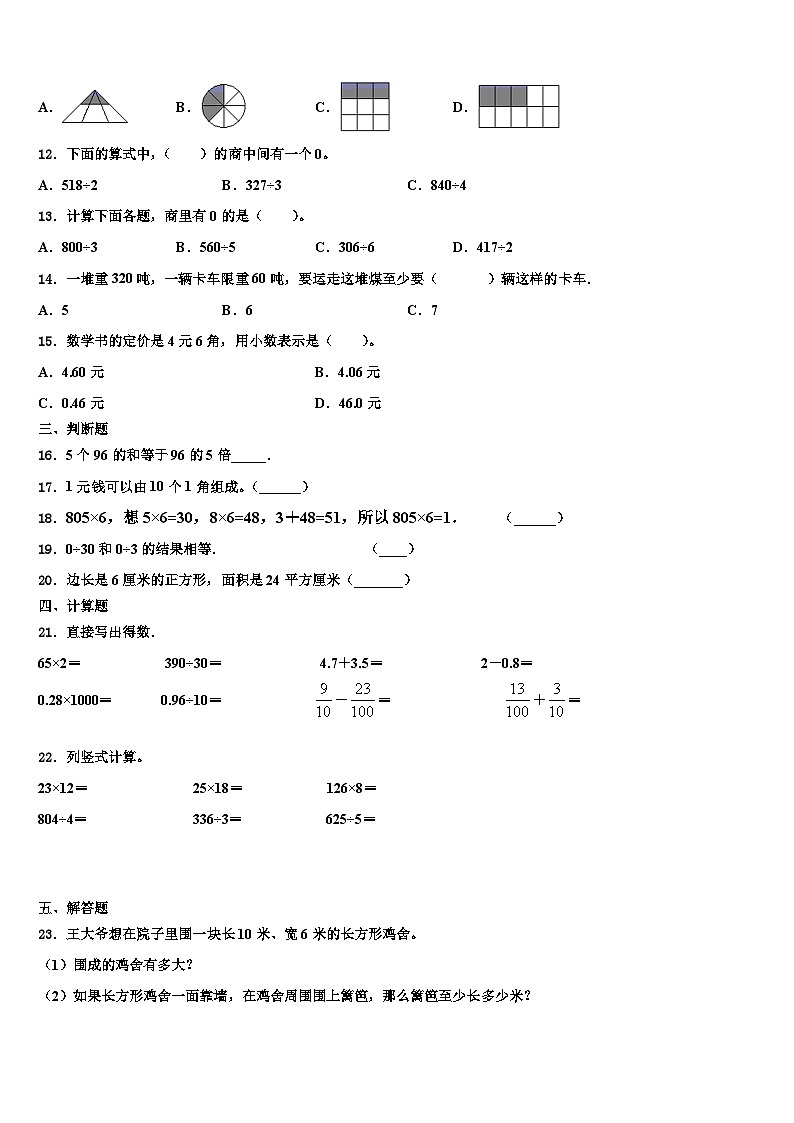 2022-2023学年阿里地区日土县数学三下期末学业水平测试模拟试题含解析02