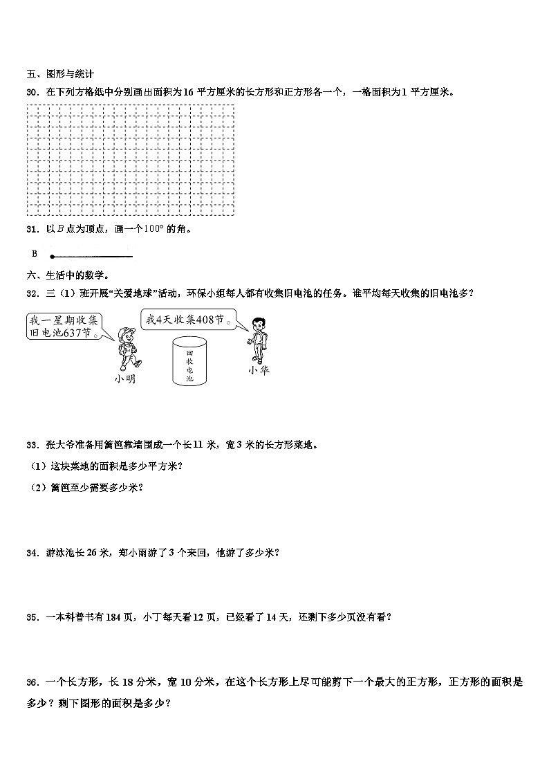 2022-2023学年阜新市阜新蒙古族自治县三年级数学第二学期期末学业水平测试模拟试题含解析第3页