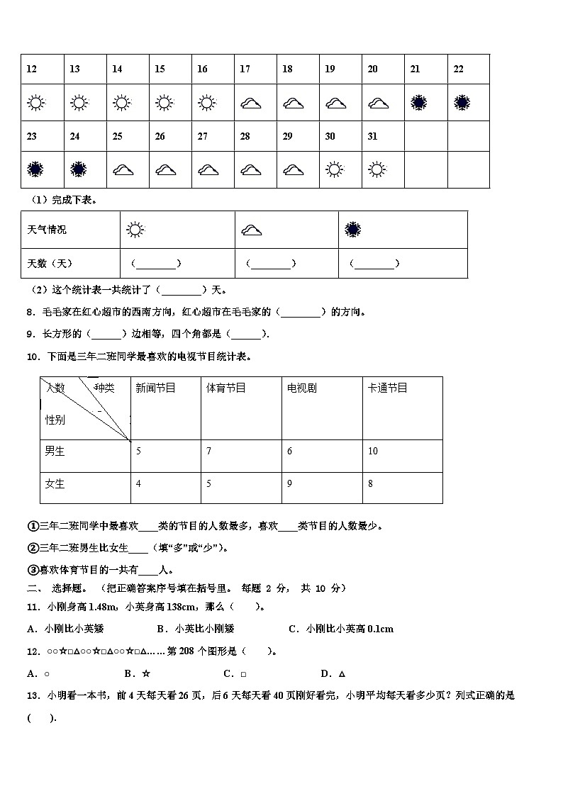2022-2023学年闽清县三年级数学第二学期期末学业水平测试试题含解析02