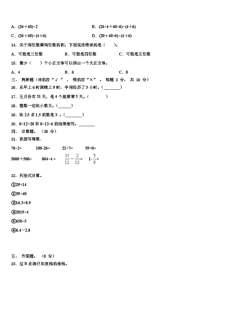 2022-2023学年闽清县三年级数学第二学期期末学业水平测试试题含解析03
