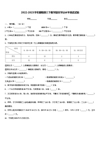 2022-2023学年鄱阳县三下数学期末学业水平测试试题含解析