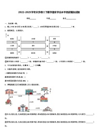 2022-2023学年长沙县三下数学期末学业水平测试模拟试题含解析