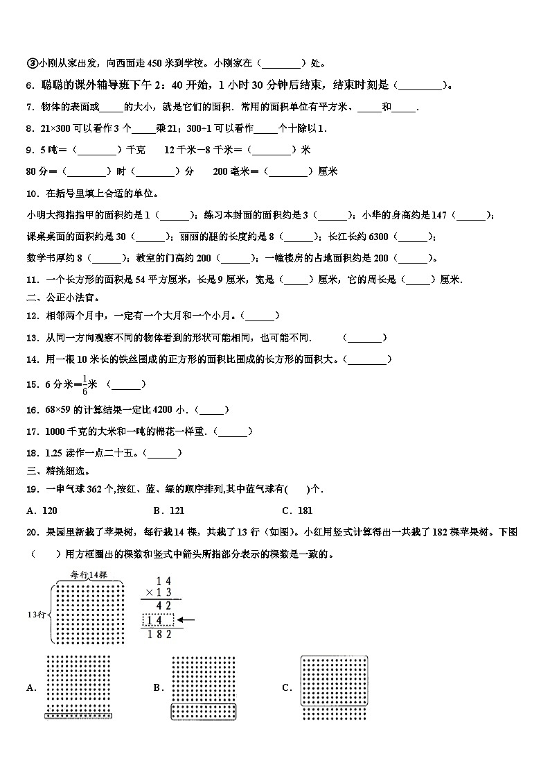 2022-2023学年长沙县三下数学期末学业水平测试模拟试题含解析第2页