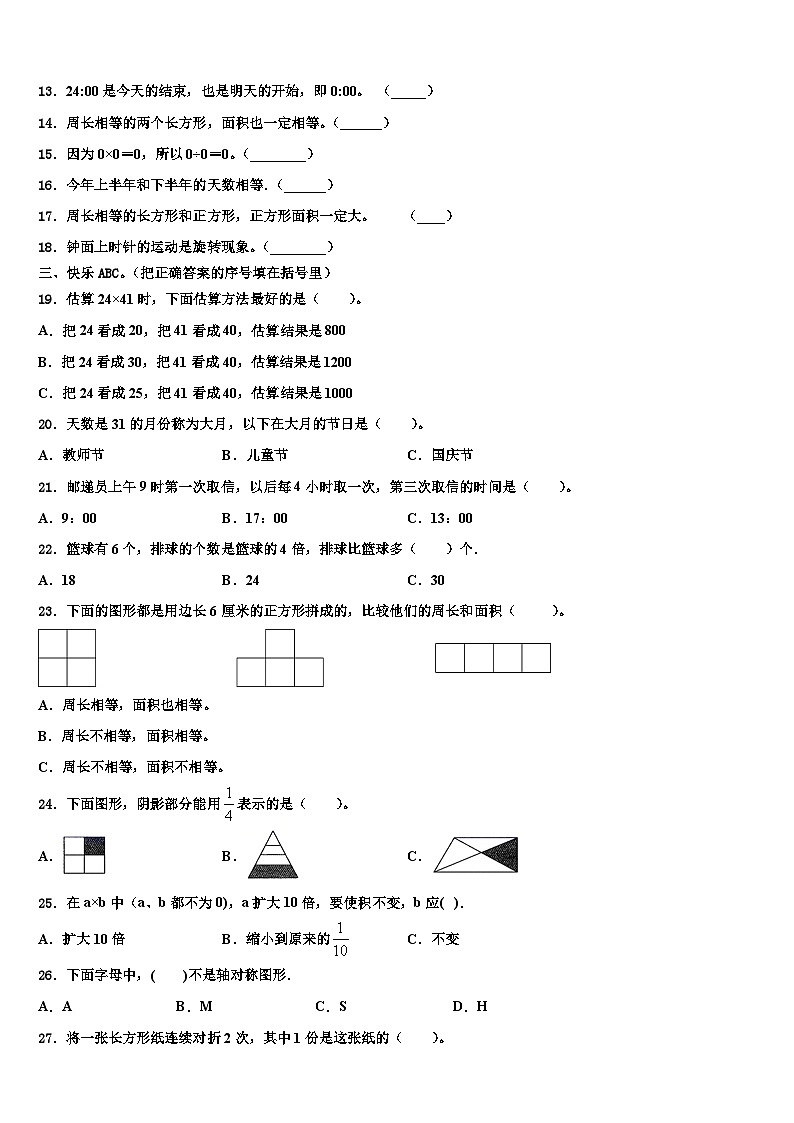 2022-2023学年重庆市潼南区数学三下期末学业水平测试试题含解析第2页