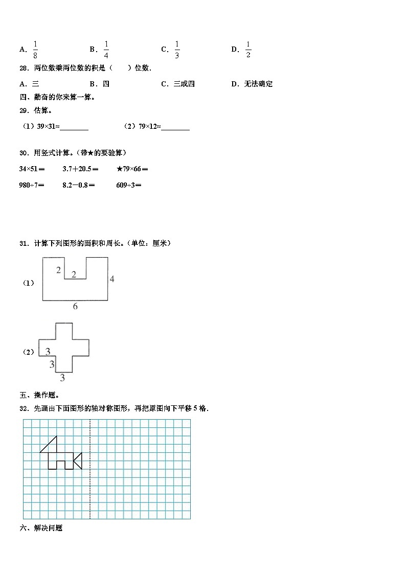 2022-2023学年重庆市潼南区数学三下期末学业水平测试试题含解析第3页