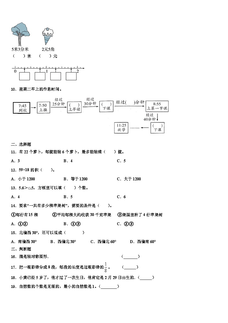2022-2023学年陕西省安康市汉阴县国学数学三下期末学业水平测试模拟试题含解析第2页