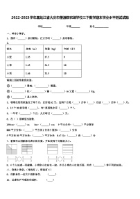 2022-2023学年黑龙江省大庆市肇源县农场学校三下数学期末学业水平测试试题含解析