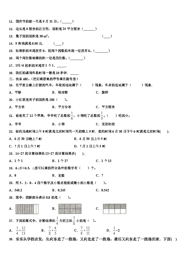 2022-2023学年黑龙江省大庆市肇源县农场学校三下数学期末学业水平测试试题含解析第2页