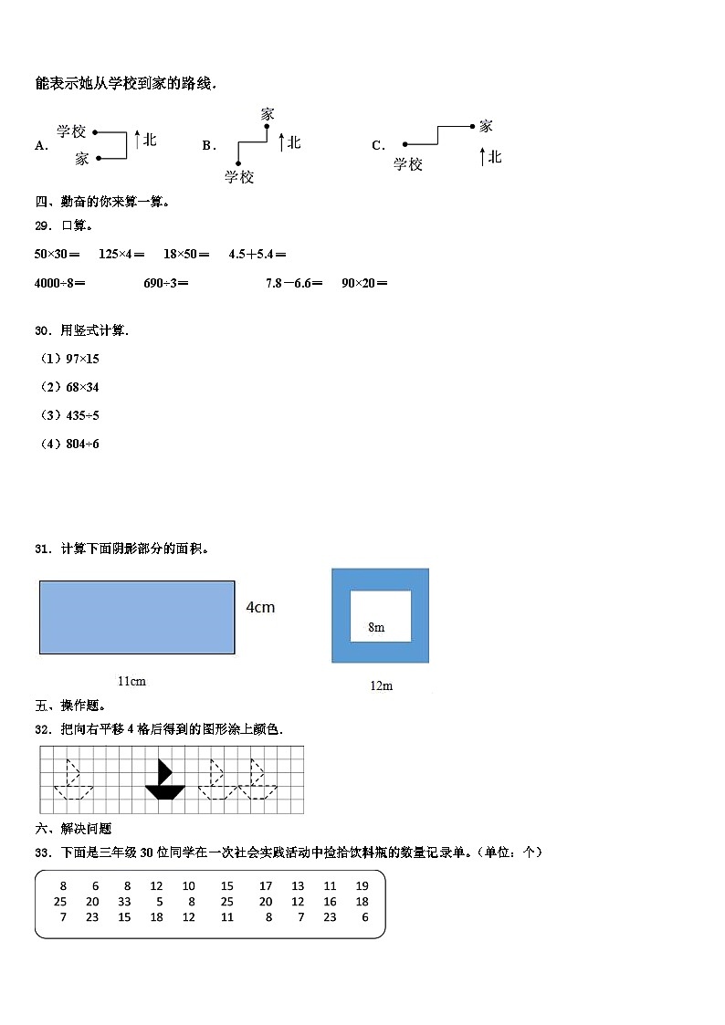 2022-2023学年黑龙江省大庆市肇源县农场学校三下数学期末学业水平测试试题含解析第3页