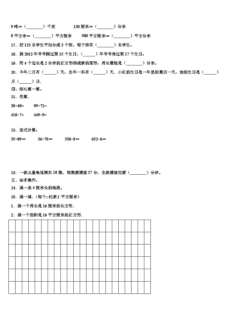 2022-2023学年黑龙江省佳木斯市郊区三下数学期末学业水平测试模拟试题含解析第2页