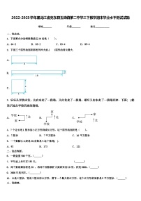 2022-2023学年黑龙江省克东县玉岗镇第二中学三下数学期末学业水平测试试题含解析