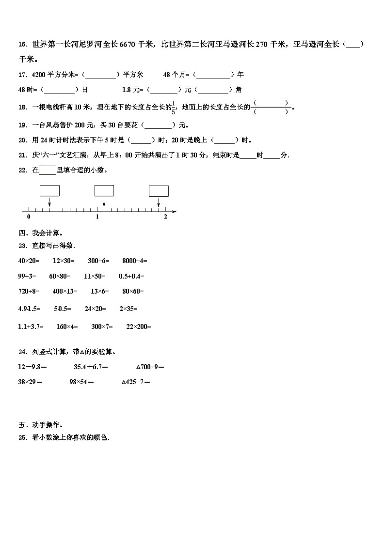 2022-2023学年黑龙江省伊春市三年级数学第二学期期末学业水平测试模拟试题含解析第3页