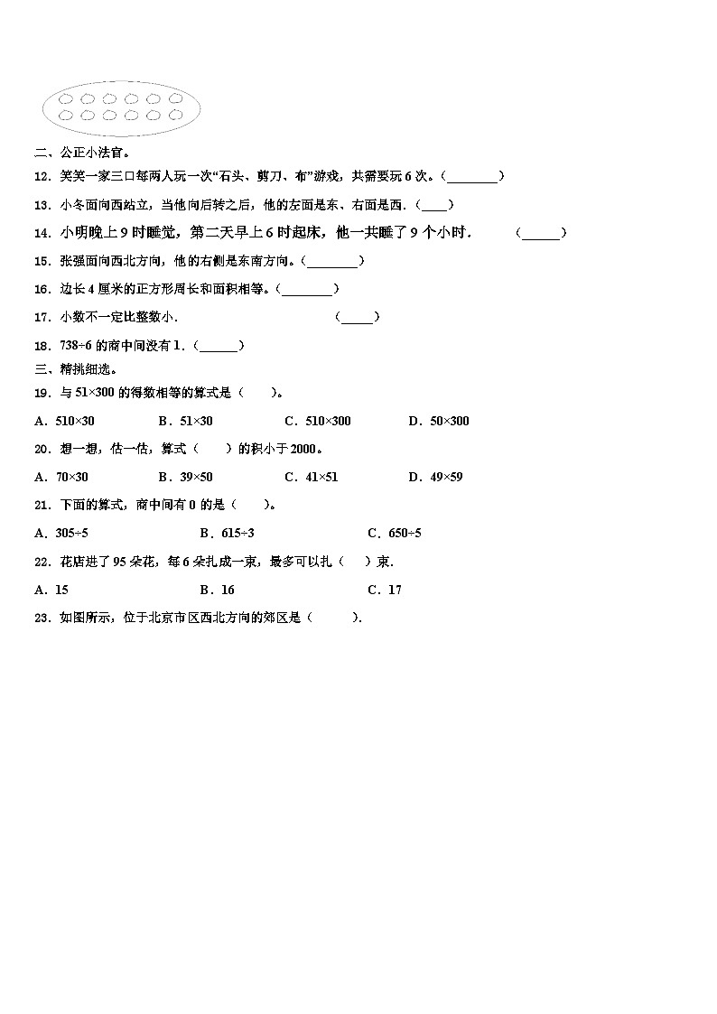 2022-2023学年龙岩市数学三下期末学业水平测试模拟试题含解析02