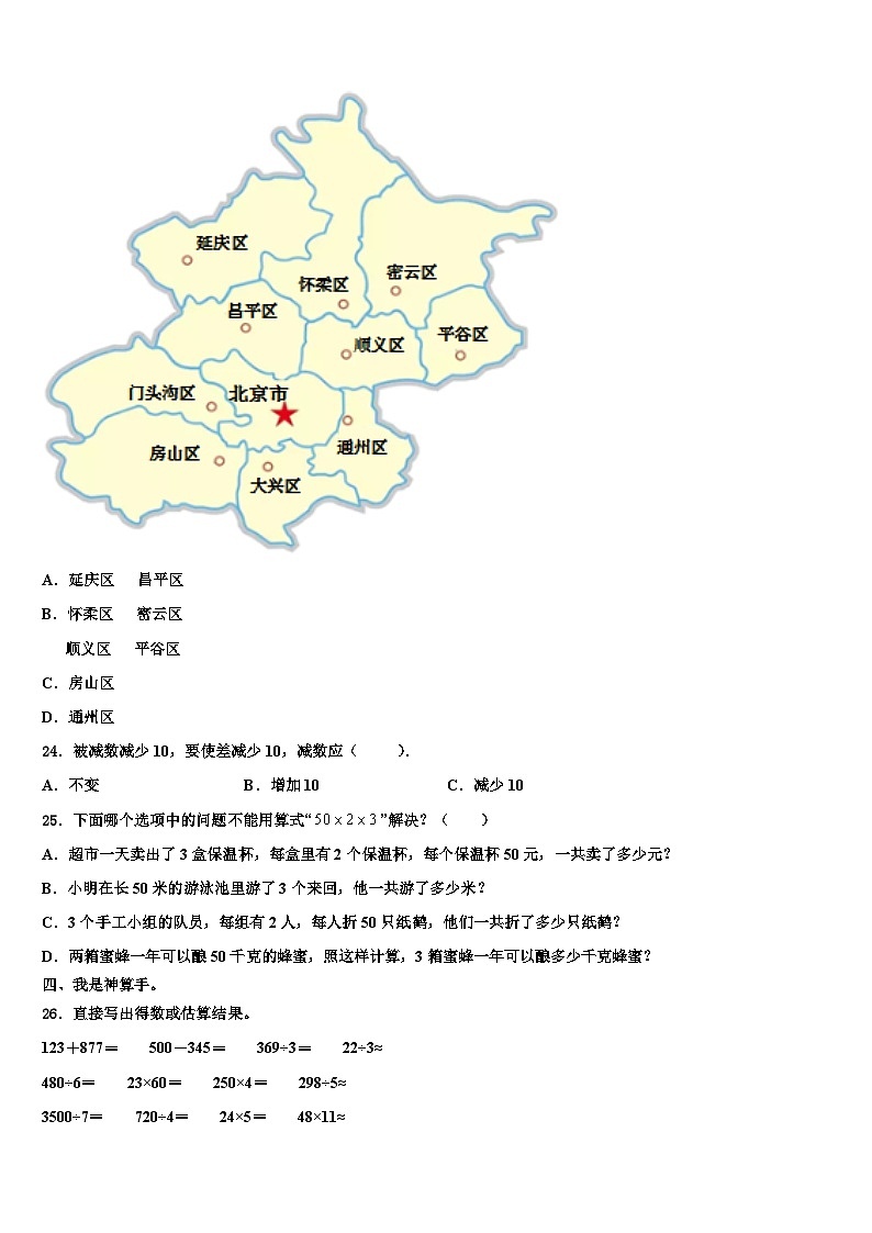 2022-2023学年龙岩市数学三下期末学业水平测试模拟试题含解析03