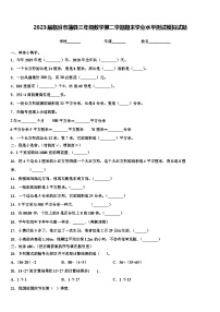 2023届临汾市蒲县三年级数学第二学期期末学业水平测试模拟试题含解析