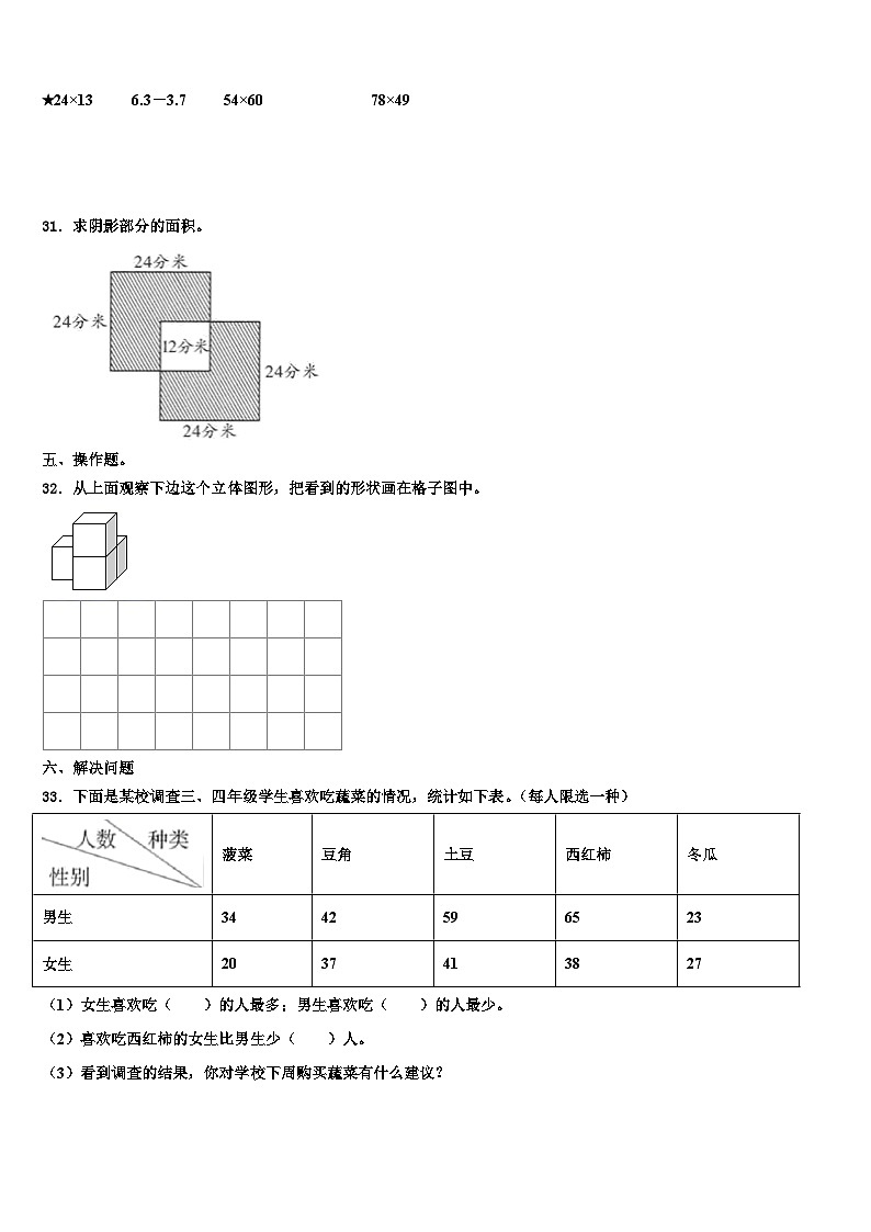 2023届临夏回族自治州东乡族自治县数学三下期末学业水平测试模拟试题含解析第3页