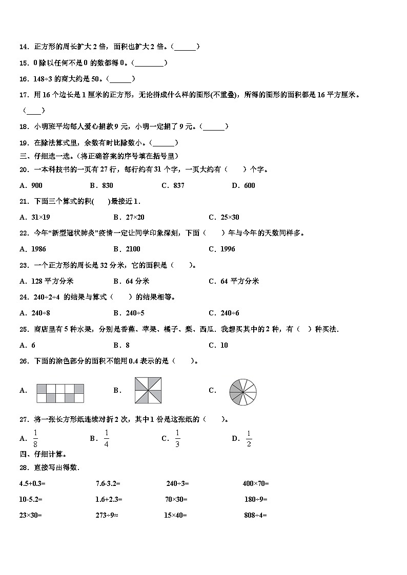 2023届临沂市三下数学期末学业水平测试试题含解析第2页