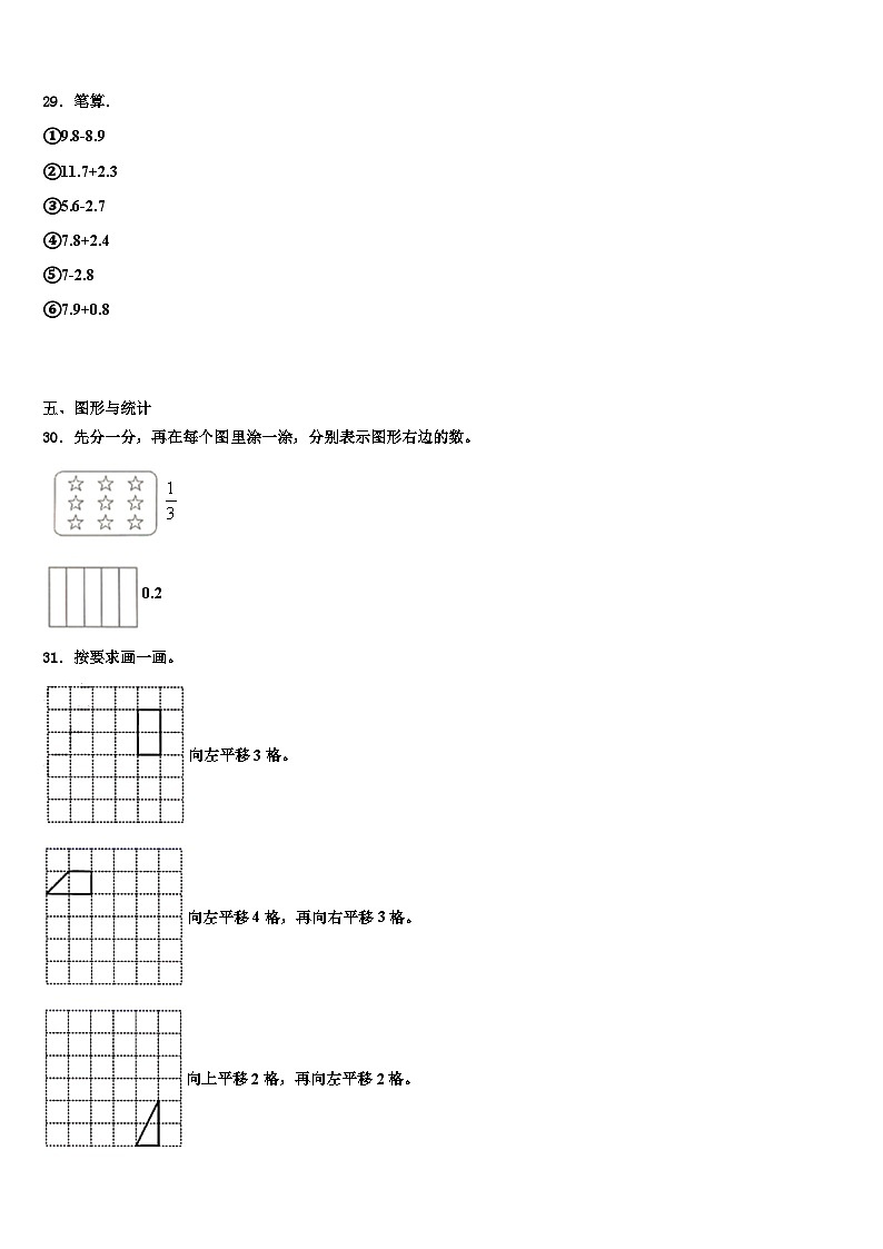2023届临沂市三下数学期末学业水平测试试题含解析第3页