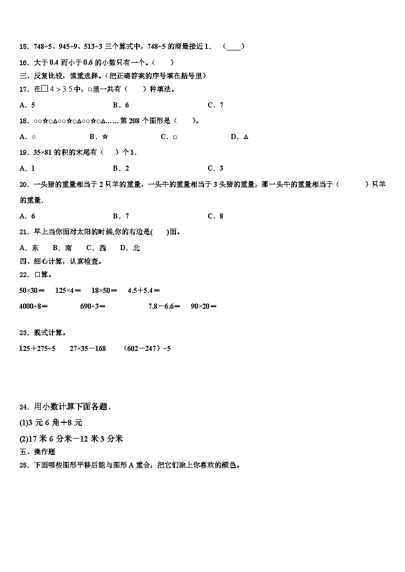 2023届上海市普陀区十二校联考数学三下期末学业水平测试模拟试题含解析第2页