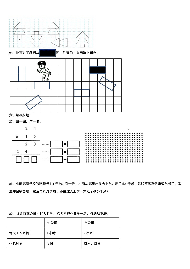 2023届上海市普陀区十二校联考数学三下期末学业水平测试模拟试题含解析第3页