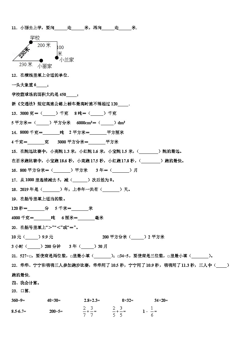2023届云南省临沧地区云县三年级数学第二学期期末学业水平测试模拟试题含解析02