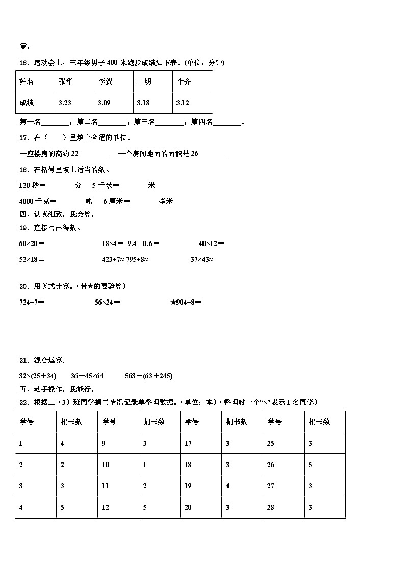 2023届保靖县数学三下期末质量跟踪监视模拟试题含解析02