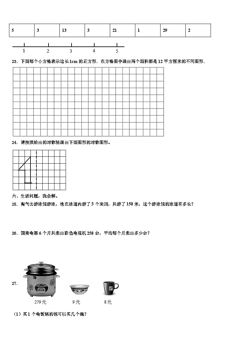 2023届保靖县数学三下期末质量跟踪监视模拟试题含解析03