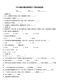 2023届佳木斯市郊区数学三下期末预测试题含解析